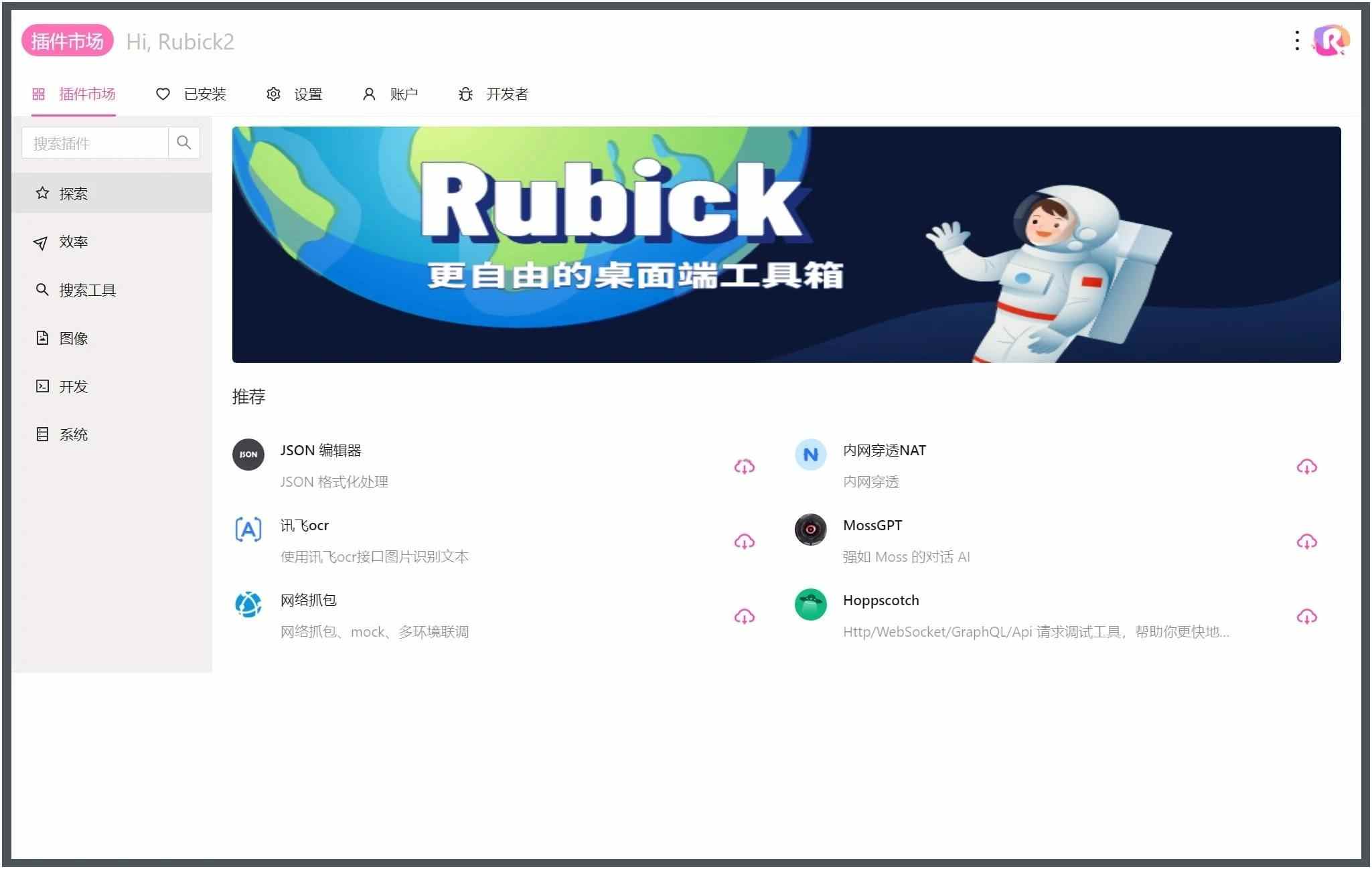 Rubick开源插件工具箱v4.3.4-千帆网赚