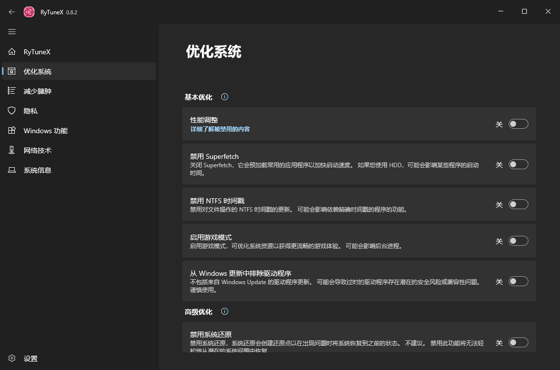RyTuneX系统优化工具v1.3.1中文版-千帆网赚
