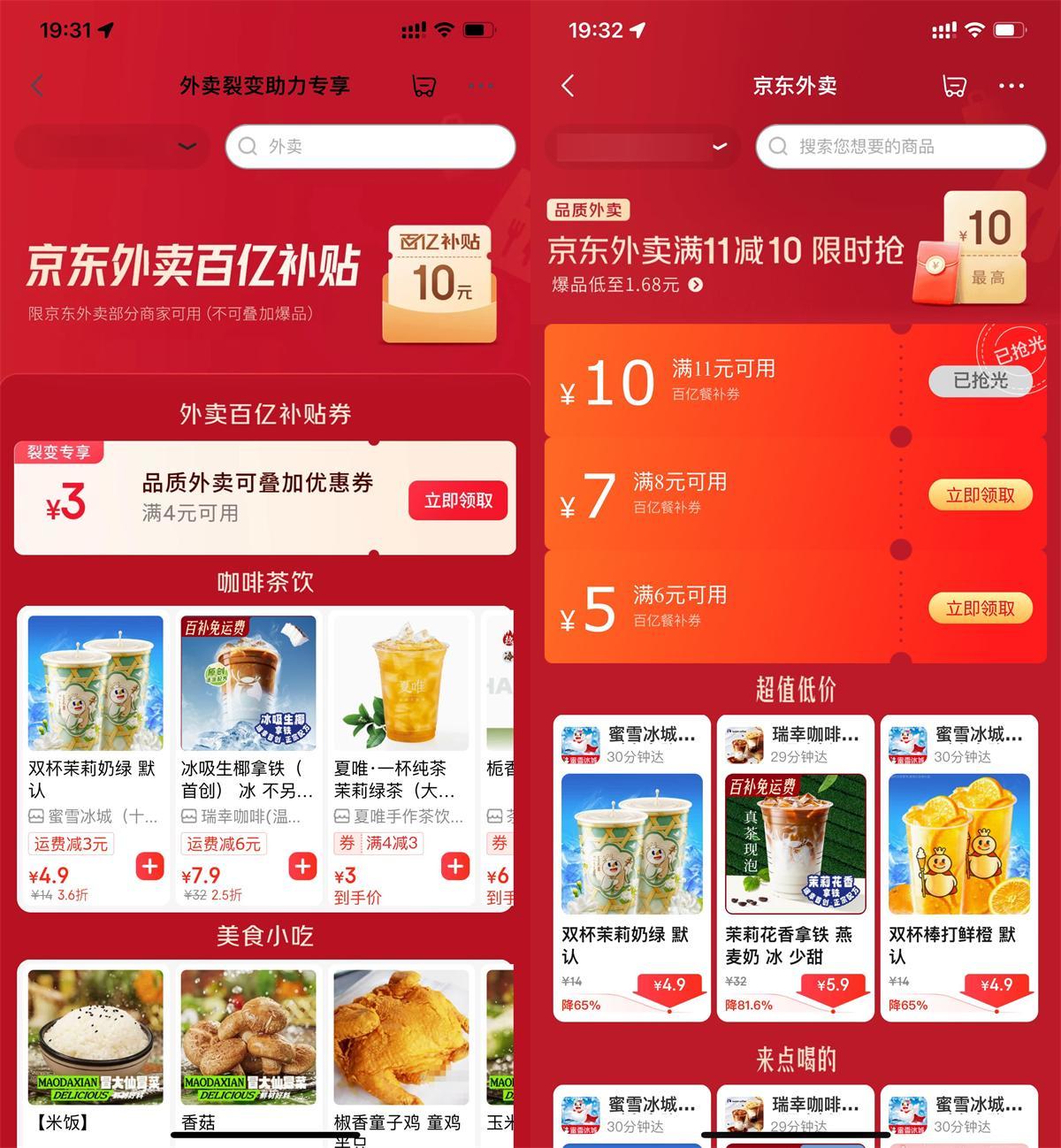 京东外卖领取5-4亓叠加神券-千帆网赚