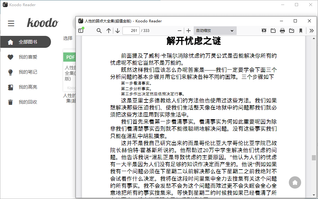 Koodo Reader电子书阅读器v2.1.4-千帆网赚