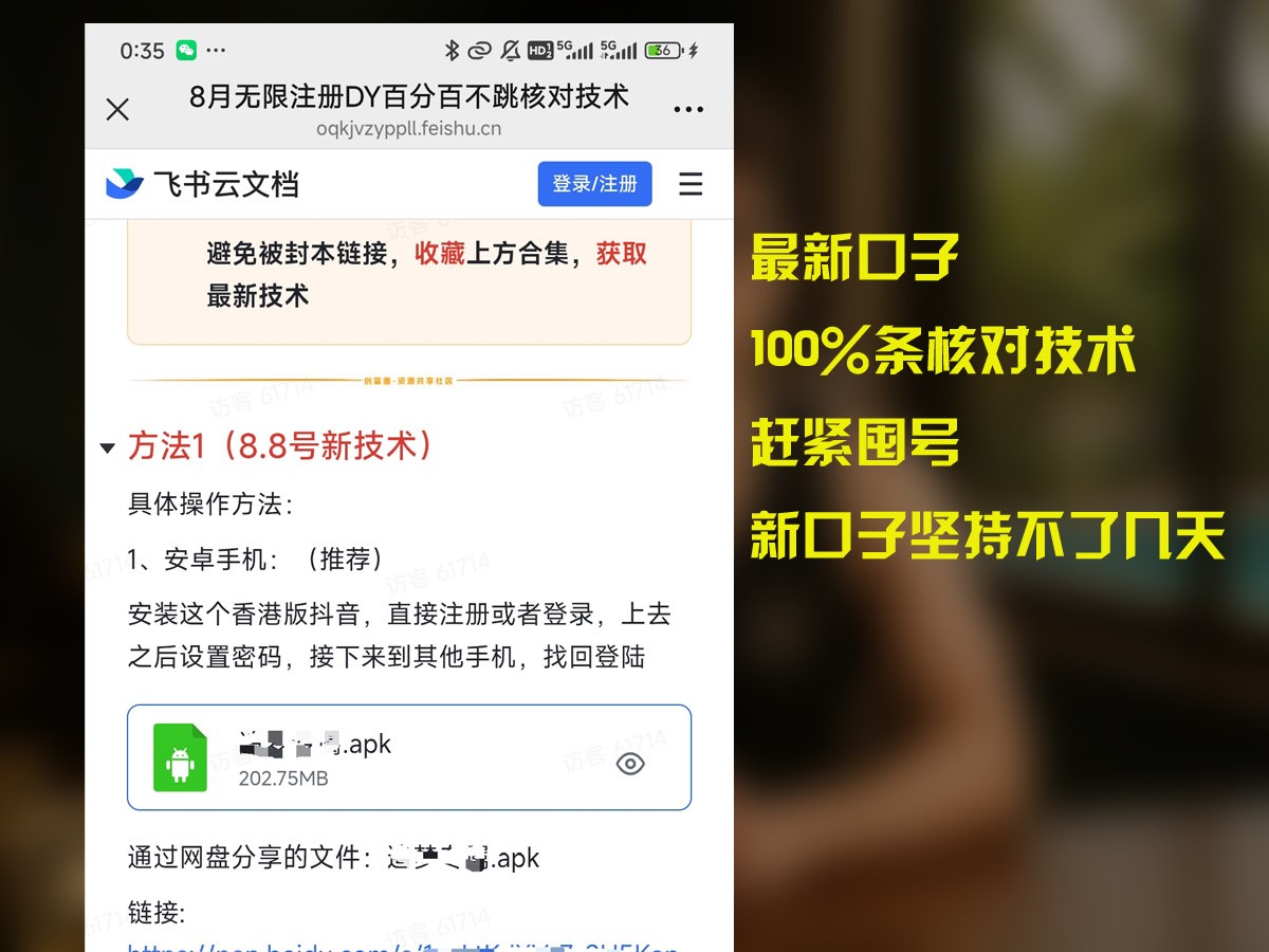 8月无限注册DY百分百不条核对技术，新口子抓紧囤号-千帆网赚