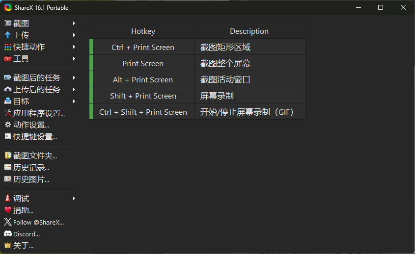 最强屏幕工具ShareX v18.0.0-千帆网赚