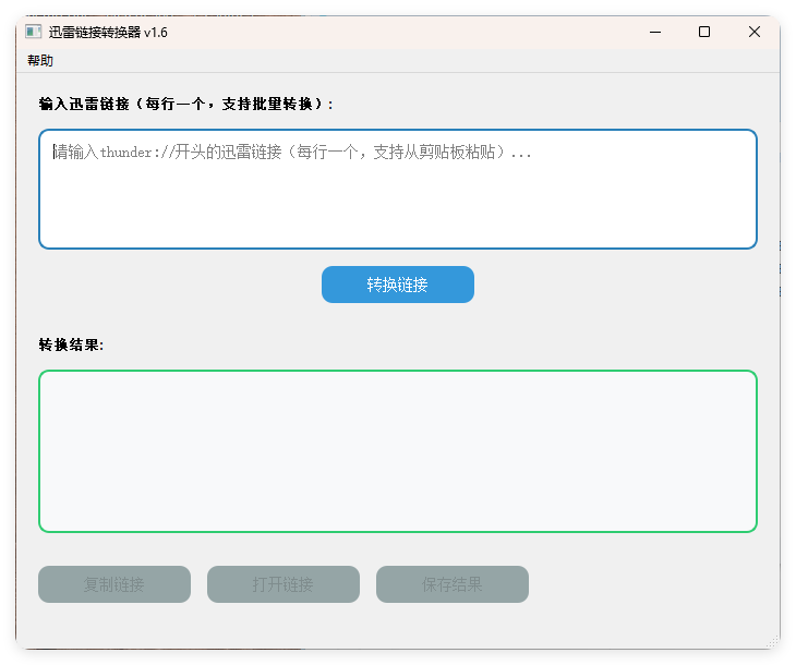 HTTPS迅雷链接转换工具v1.6-千帆网赚
