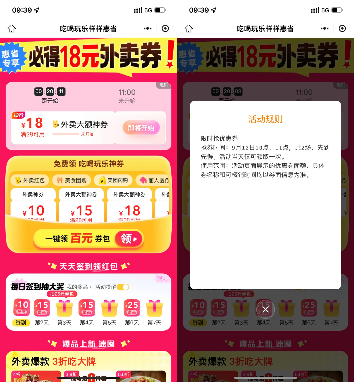 美团整点抢28-18亓外卖神券-千帆网赚