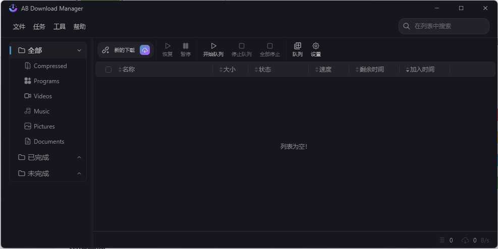 AB Download Manager v1.6.6绿色版-千帆网赚
