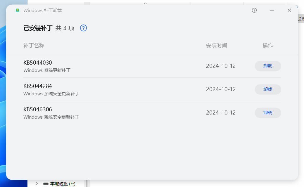 Windows补丁卸载 v1.1.1.3 单文件版本-千帆网赚