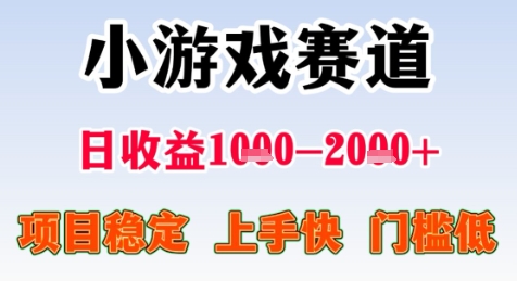 暑假高收益项目，无门槛小游戏赛道，项目长期稳定，上手快，日收益2k+【揭秘】-千帆网赚