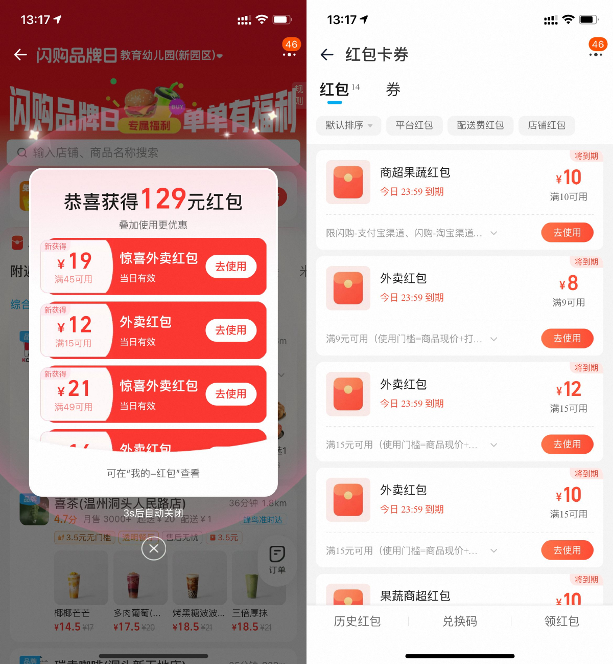 淘宝闪购每天领15-12亓外卖券-千帆网赚