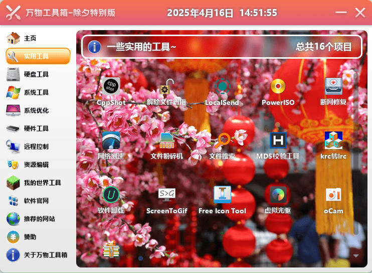 万物工具箱v6.5.2025.704绿色版-千帆网赚