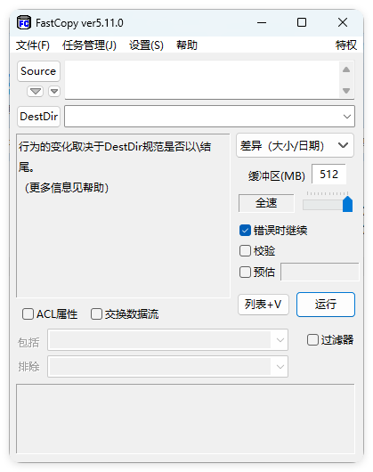 FastCopy文件快速复制5.11.0汉化版-千帆网赚