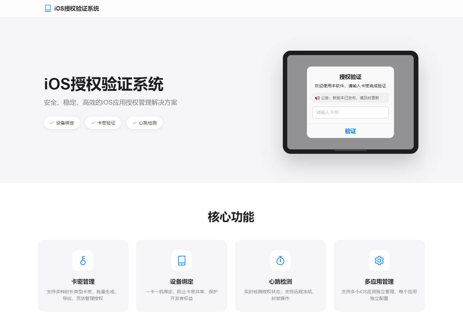 iOS网络授权验证系统源码 苹果软件授权验证-千帆网赚