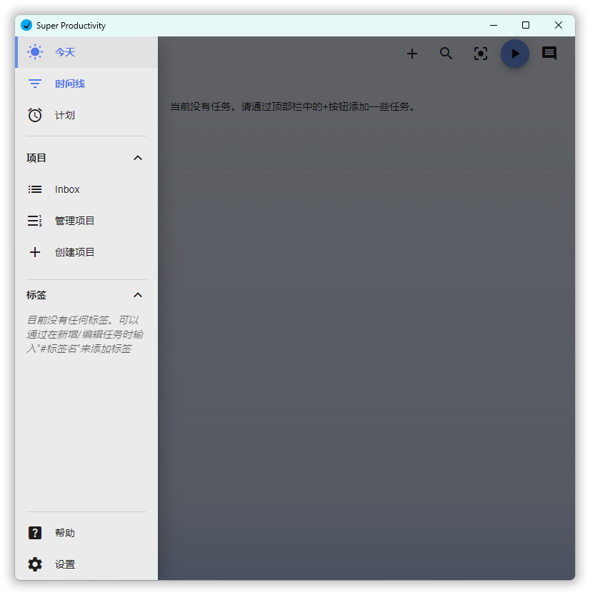 任务管理Super Productivity v14.2.5-千帆网赚