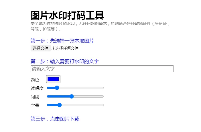 HTML纯静态在线图片加文字水印单页源码-千帆网赚