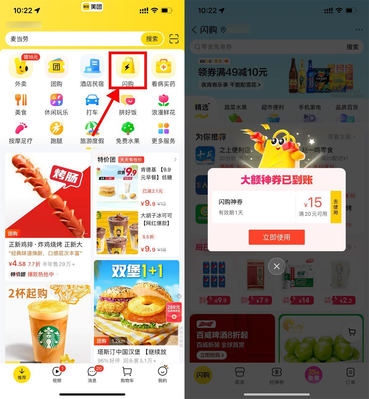 美团部分人领20-15亓闪购券-千帆网赚