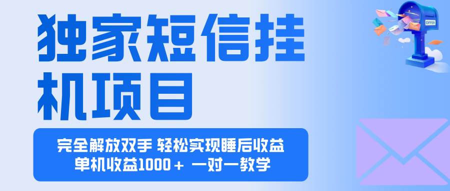 （16393期）2025全新电脑挂机项目 操作简单，单机当天收益1000+，收益无上限，可…-千帆网赚