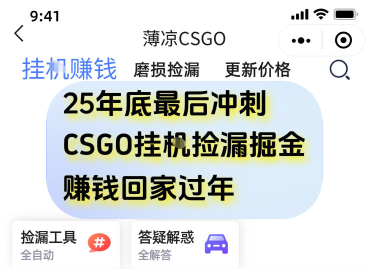 12月年底抓紧最后一个月，用CSGO游戏挂G捡漏掘金賺钱掘金，一部手机轻松日入5张+【揭秘】-千帆网赚