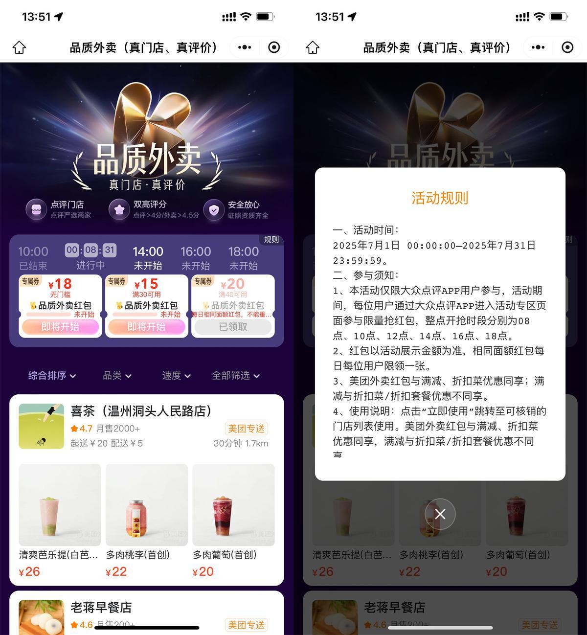 美团每天抢15-15亓外卖神券-千帆网赚