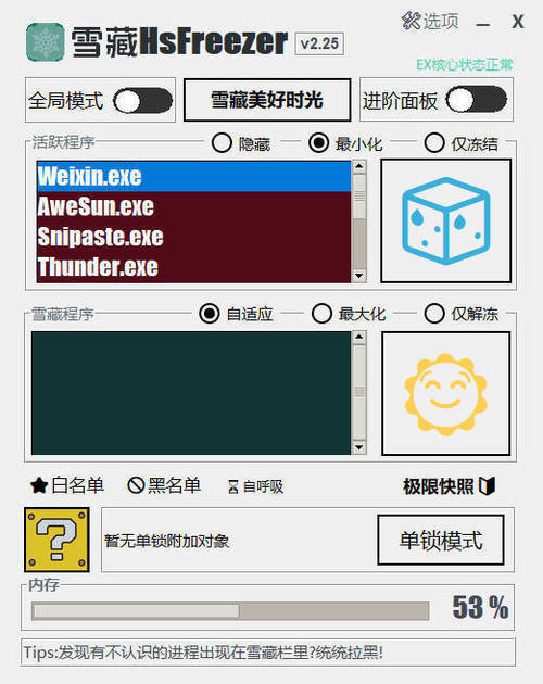游戏冻结软件 雪藏HsFreezer v2.25-千帆网赚