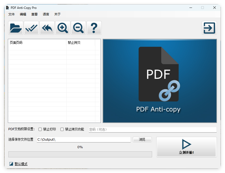 PDF Anti-Copy Pro v2.6.2.4中文版-千帆网赚