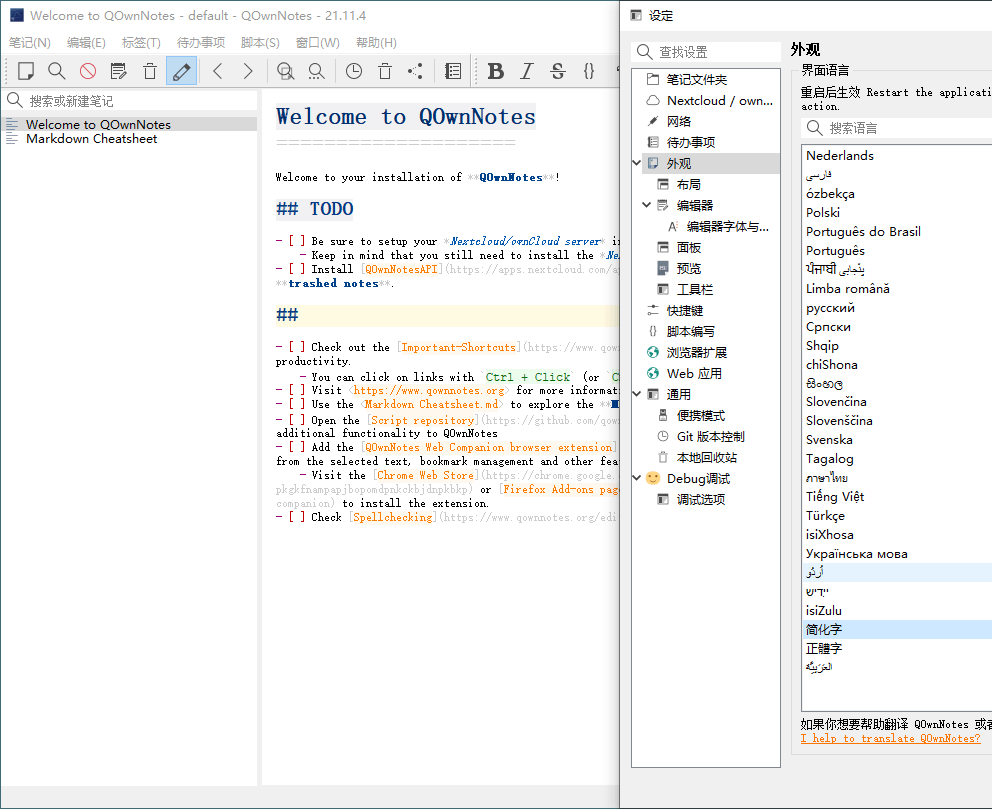 QOwnNotes笔记本v25.8.2绿色版-千帆网赚