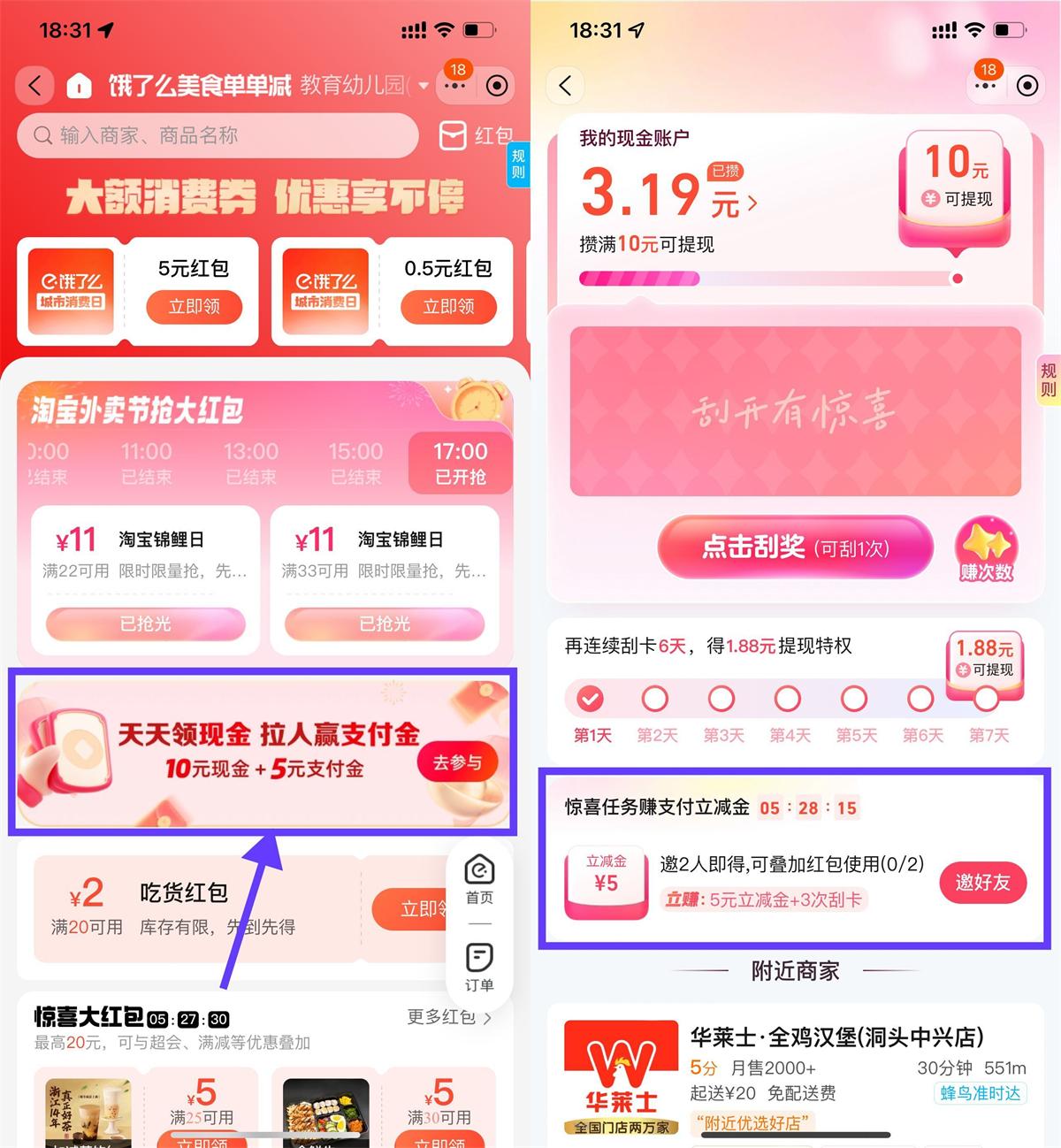 饿了么签到3天必得1.8亓红包-千帆网赚