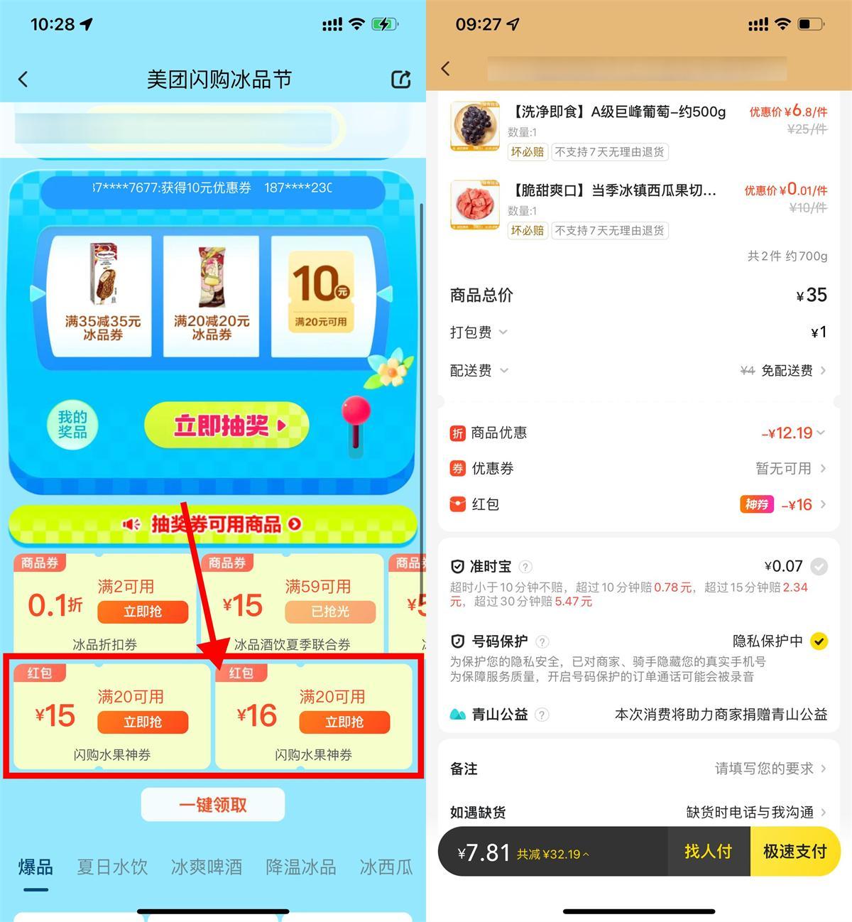 美团闪购领取20-16亓水果券-千帆网赚