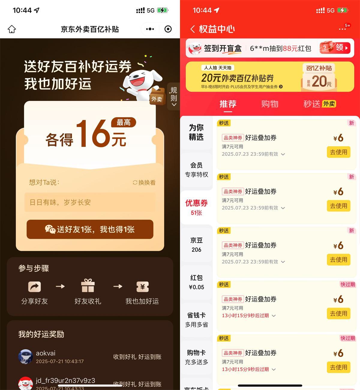 京东送好友相互得16亓外卖券-千帆网赚