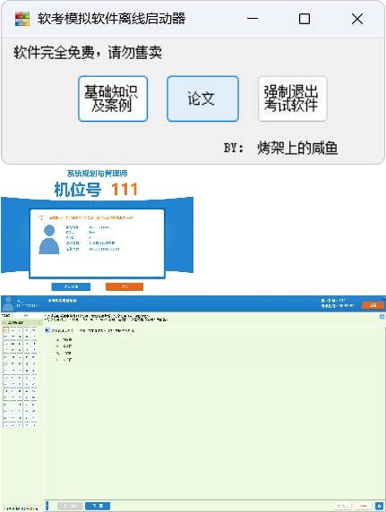 全国计算机软考-模拟练习程序(高级) 离线学习版-千帆网赚