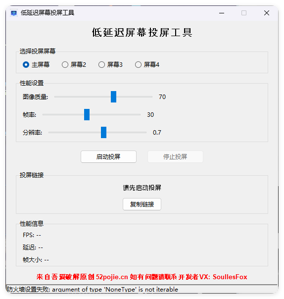 便捷低延迟局域网投屏工具-千帆网赚