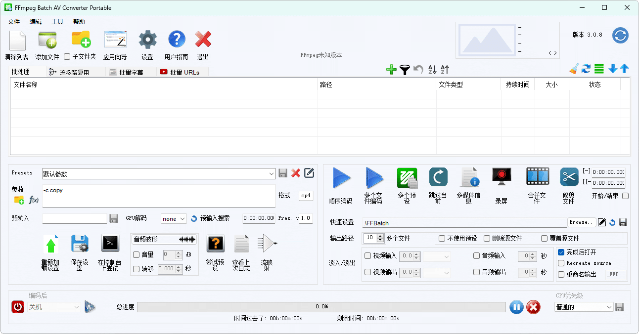 FFmpeg Batch AV Converter v3.2.5-千帆网赚