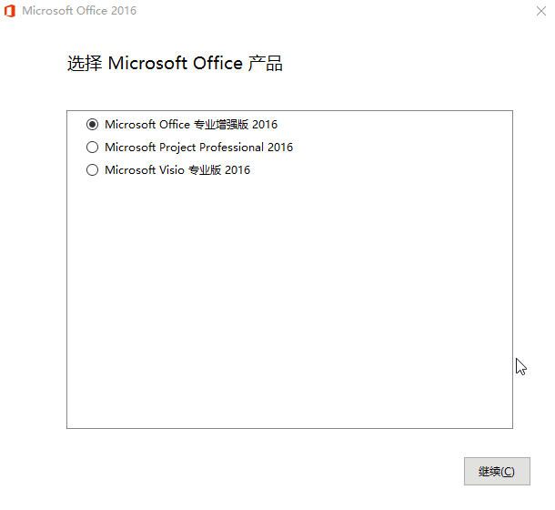 微软Office 2016 25年8月授权版-千帆网赚