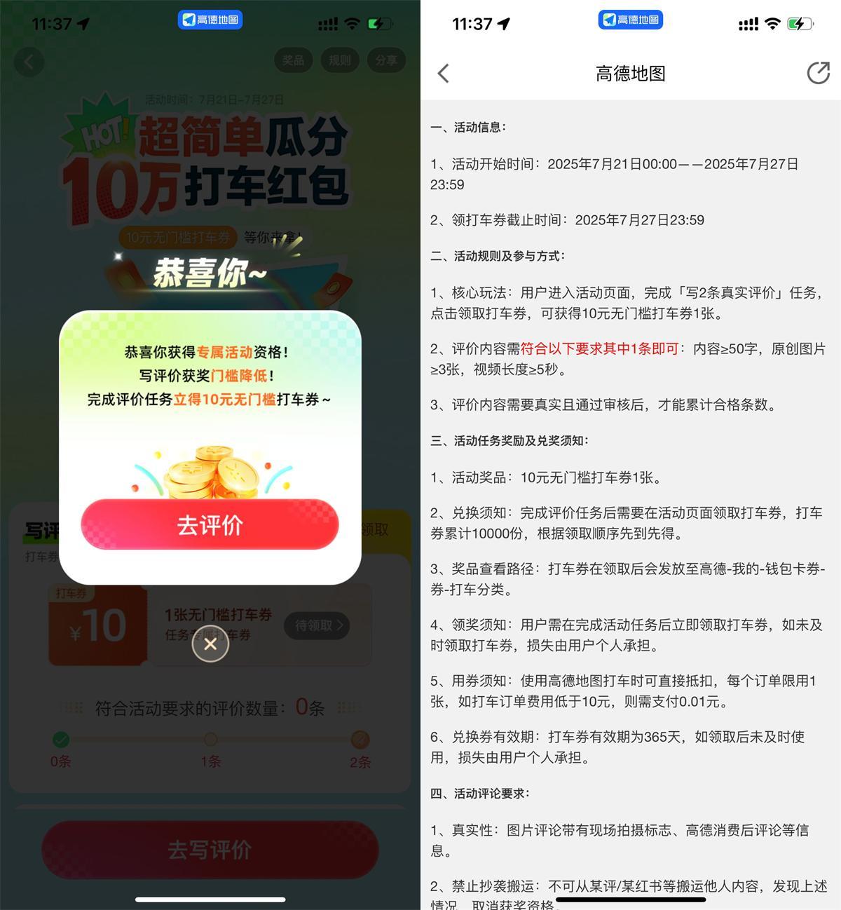 高德打车评价领取10亓打车券-千帆网赚