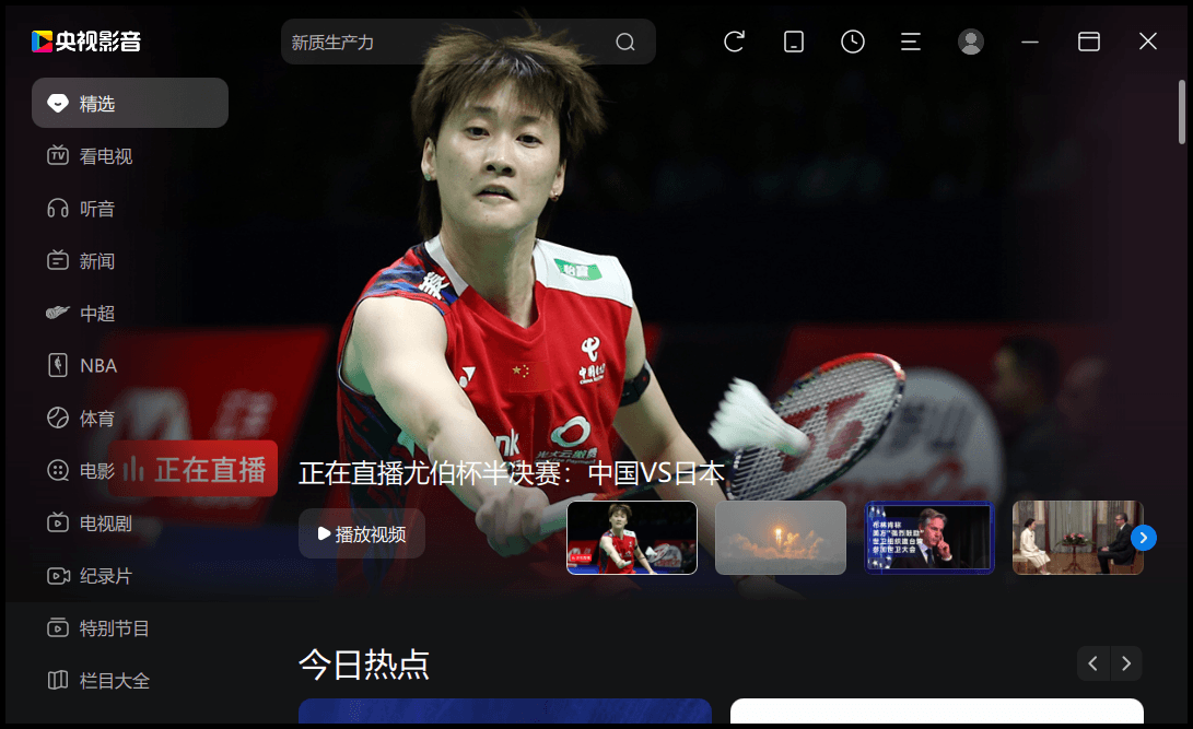 CCTV央视影音v6.0.3.6绿色版-千帆网赚