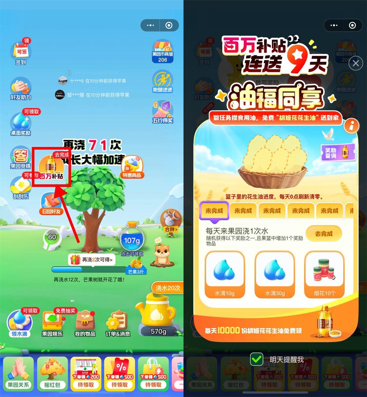 美团小美果园每天抽1万份实物-千帆网赚