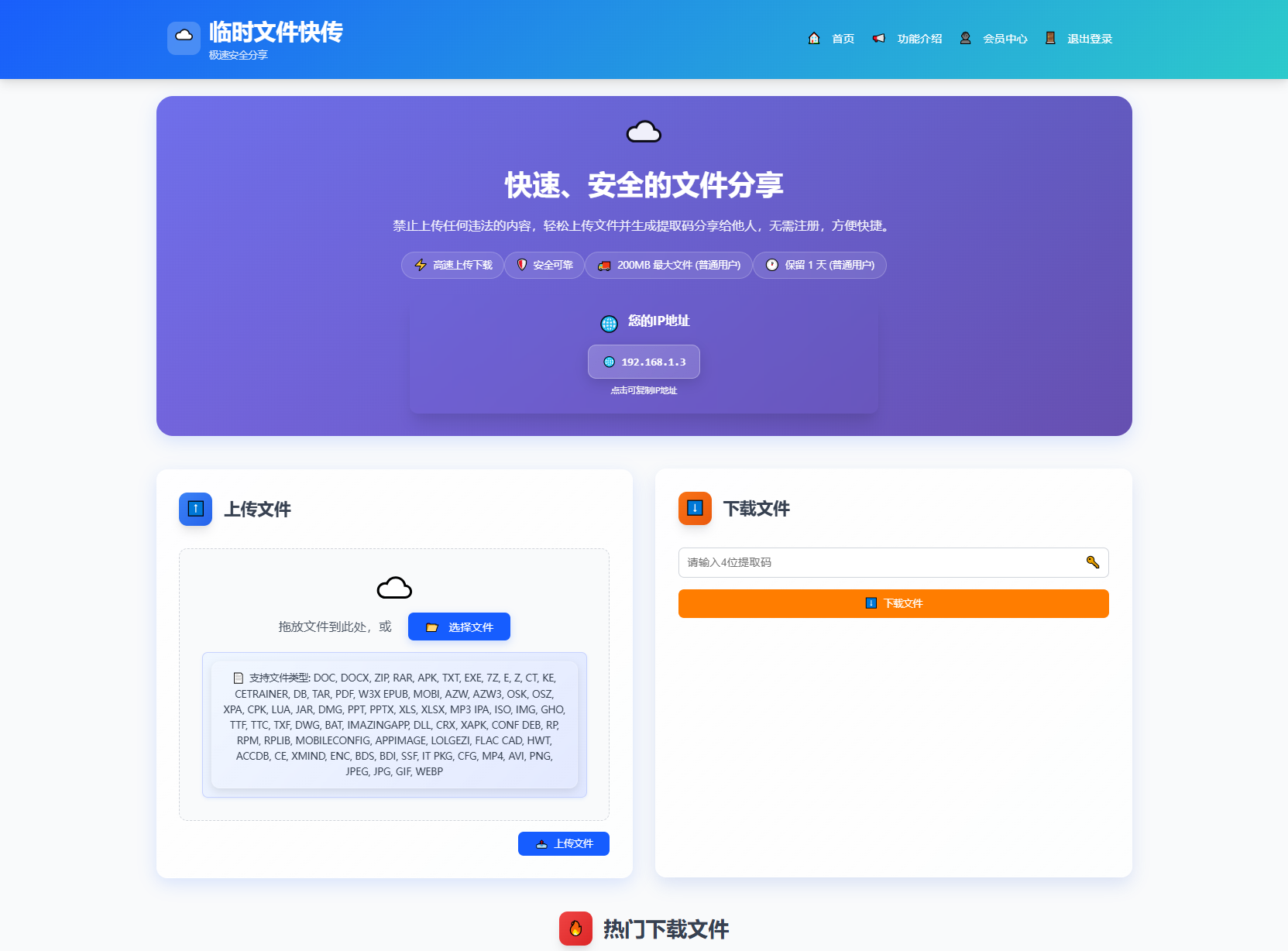 9月更新 临时文件快传系统源码 全开源附教程-千帆网赚