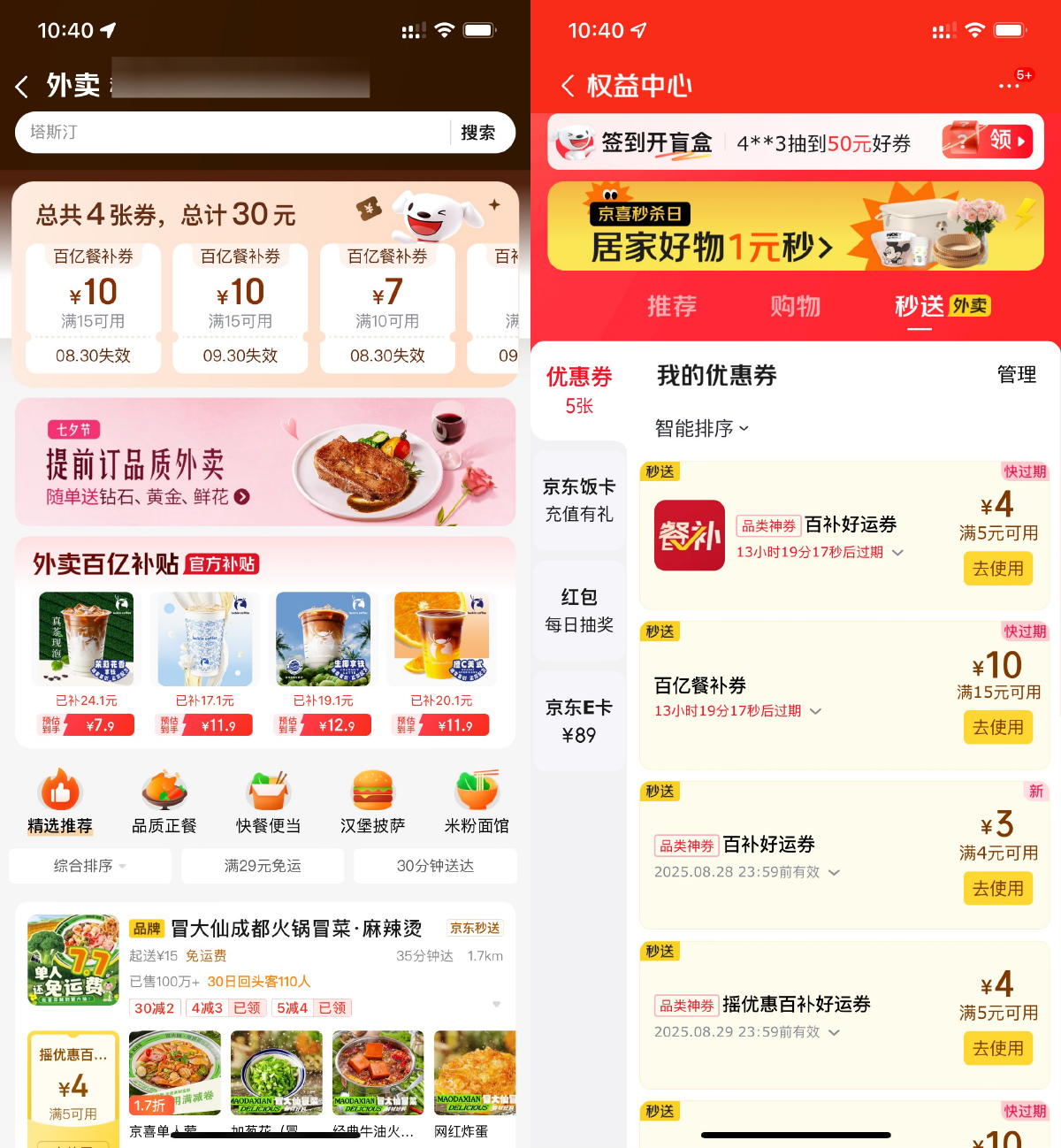京东秒送每天领30亓外卖券包-千帆网赚