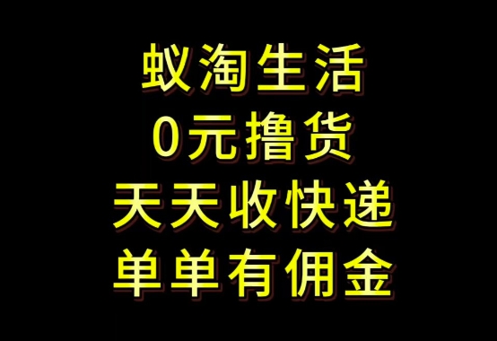 拼夕夕搬砖+快递回收，低门槛人人可做，实测月入1500+团队收益无上限【揭秘】-千帆网赚
