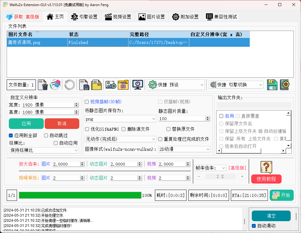 Waifu2x Extension-GUI v3.127.01-千帆网赚