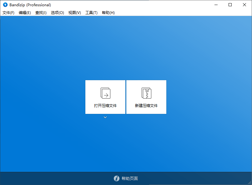 Bandizip v7.40 正式专业版-千帆网赚