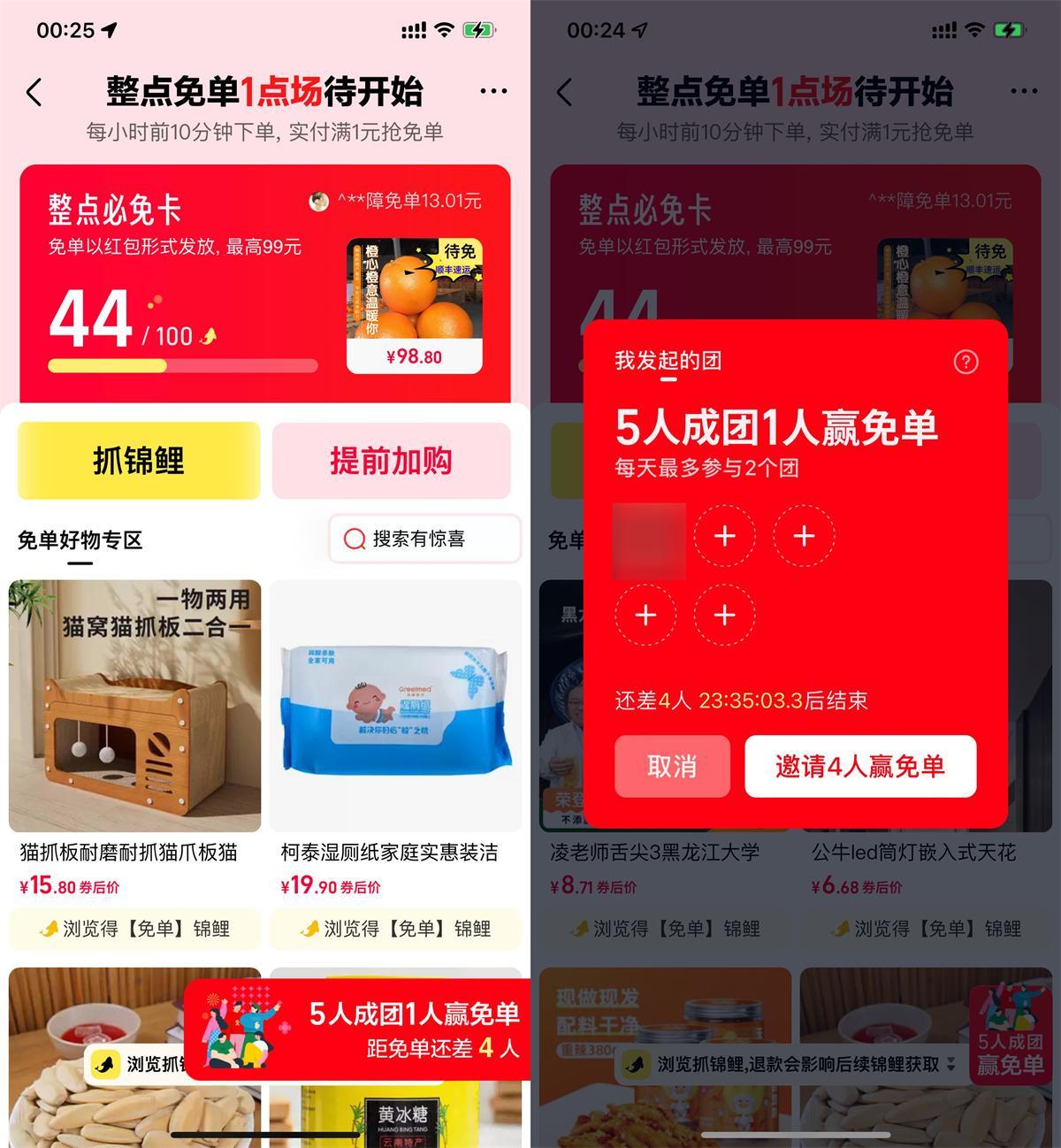 天猫5人成团其中1人必得免单-千帆网赚