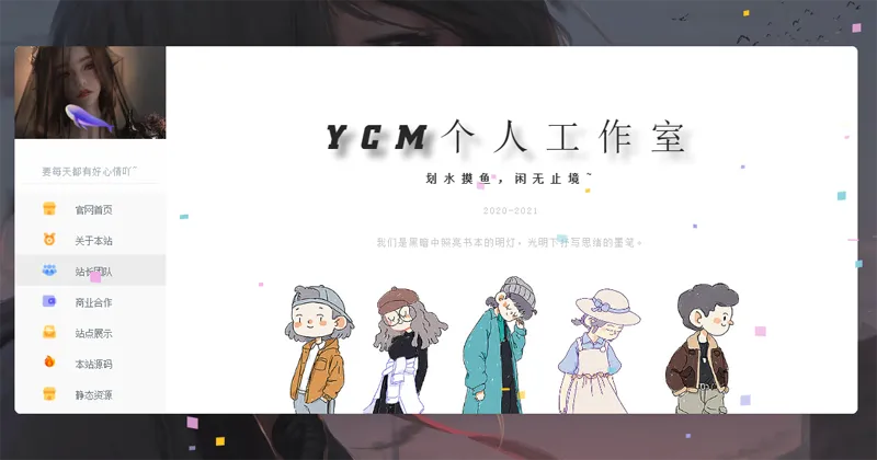 漂亮大气的个人主页HTML源码-千帆网赚