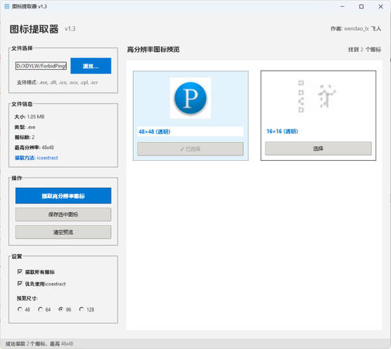 文件图标提取器 v1.3-千帆网赚
