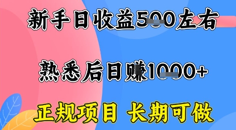 全年可变现项目，收益高无门槛，正规项目，长期可做，一天收益1k+一台电脑在家创业【揭秘】-千帆网赚