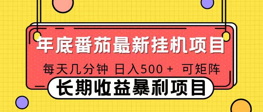 （16742期）2025年最新番茄音乐人挂机项目，每天几分钟，月入1000＋，可矩阵，一台电脑支持多个账号-千帆网赚