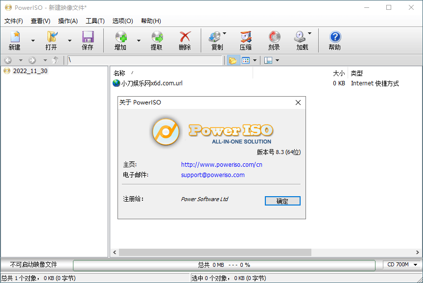 虚拟光驱PowerISO v9.2.0绿色版-千帆网赚