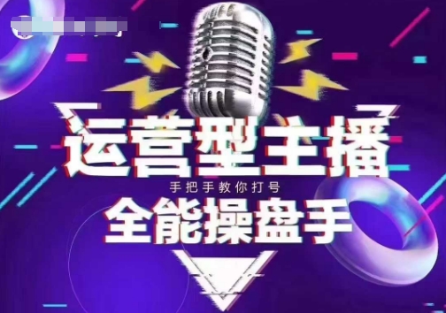 猴帝电商1600抖音课【2~3月新课】，拉爆自然流，做懂流量的主播，新规政策下，自然流破圈攻略-千帆网赚