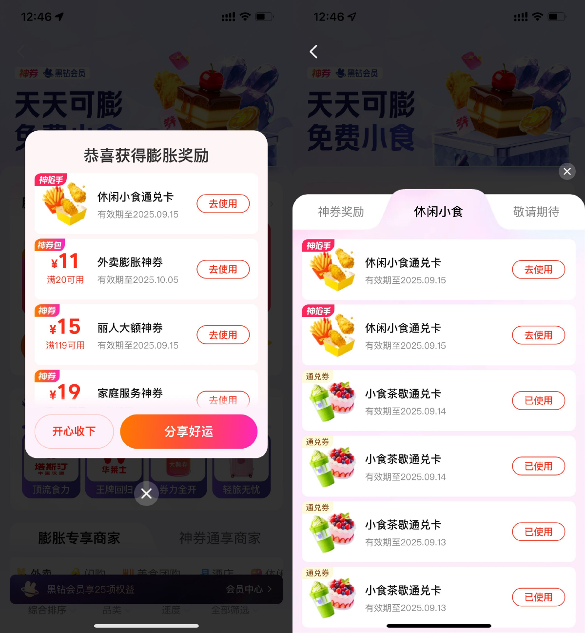 美团每天抽休闲小食通兑免单-千帆网赚