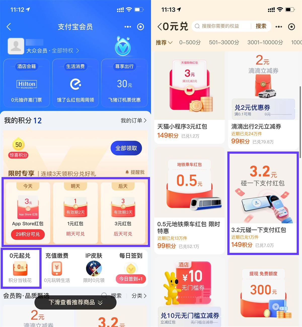 支付宝部分人3天兑换3亓红包-千帆网赚