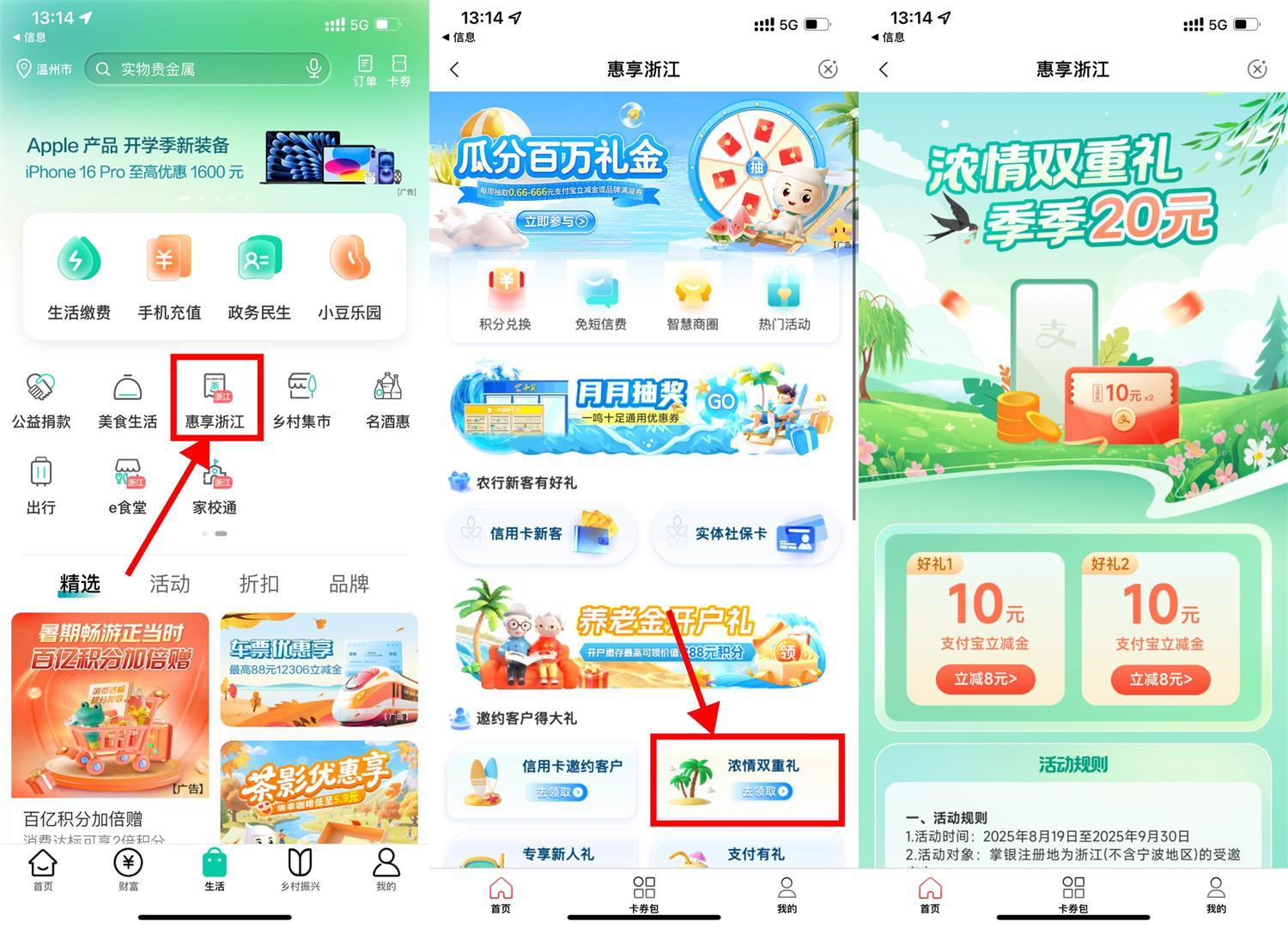 浙江农行用户4买20亓立减金-千帆网赚