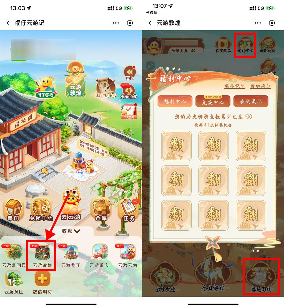 中行福仔云游记游敦煌抽实物-千帆网赚